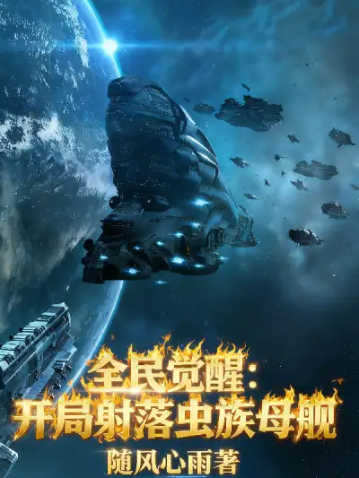 All-out Awakening: Shoot Down the Zerg Mothership at the Start