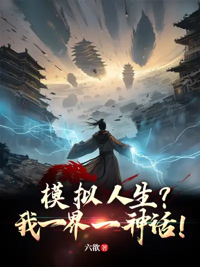 Simulation of Myths of the Heavens