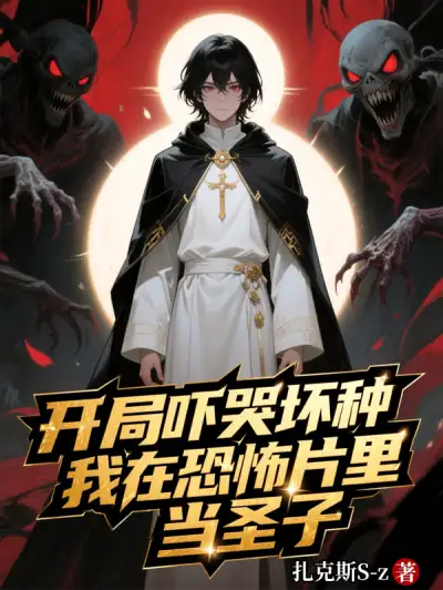 The Beginning Scared the Bad Seed So Much I Became the Holy Son in a Horror Movie