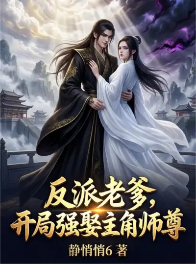 The Villainous Father Forces the Protagonist's Master to Marry Him at the Beginning