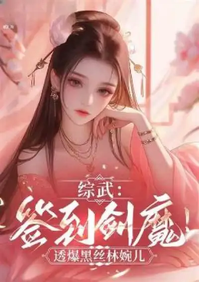 Martial Arts Crossover: Sign-in for the Sword Demon! Lin Wan'er in Sheer Black Stockings