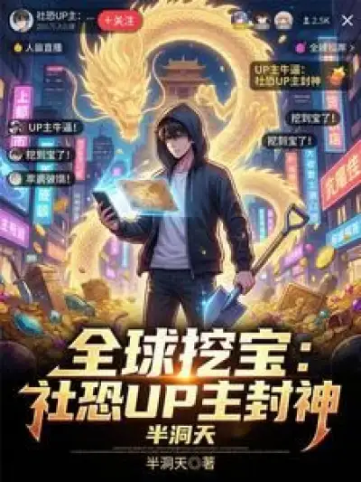 Global Treasure Hunt: Socially Anxious Youtubers Become Gods