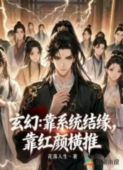 Fantasy: Forging Bonds Through a System, Conquering All with the Help of Beautiful Women