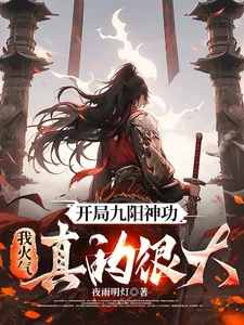 Starting with the Nine Yang Divine Skill, I'm Really Hot-tempered