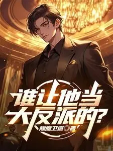 Who Made Him an Antagonist