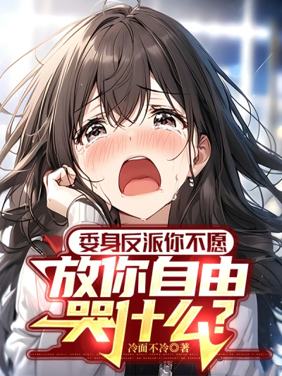 The Female Leads Regret After the Villain Severed Ties, Leaving the Protagonist Broken