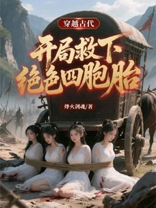 He Travels Back to Ancient Times and Saves Four Stunning Quadruplets at the Start