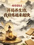 Starting with the Health-preserving Exercises, My Chain Repair Speed Increased Rapidly - NovelFull