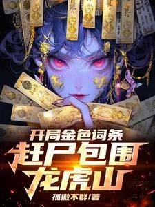 You Were Invited to the Luo Tian Grand Ritual, and You Farmed Golden Perks?