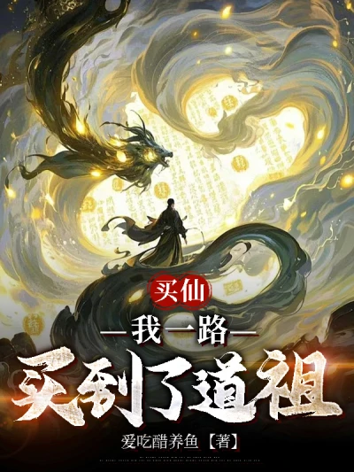 Buying Immortality: I Bought My Way All the Way to Dao Ancestor