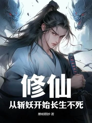 Cultivating Immortals: Immortality Begins with Slaying Demons
