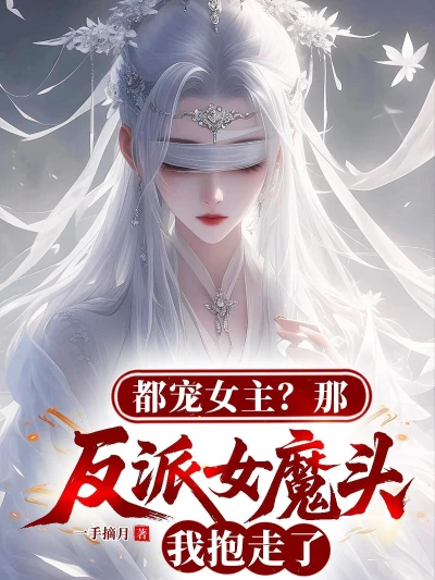Do You All Love the Heroine? I'll Take the Villain Away.