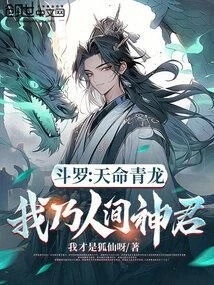 Douluo Continent: The Azure Dragon of Destiny, I am the God-king of the Mortal Realm