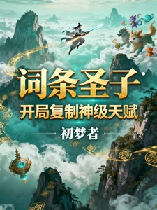 Entry: Holy Son: Start by Copying God-level Talents