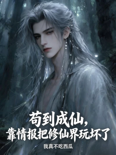 He Survived Until He Became an Immortal, and Ruined the Cultivation World with His Intelligence