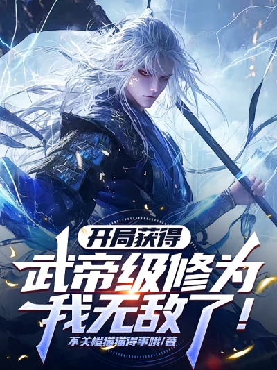 High Martial Arts:after Traveling Through the Time for a Century, the System Gave Me the Cultivation of a Martial Emperor