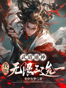 Martial Arts Master: I Can Choose One of Three Options Infinitely