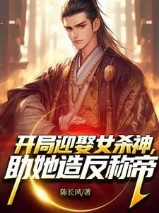 Start to Marry a Goddess and Kill God, Help Her Rebel and Call God!