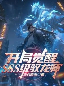 All Players: Awaken to SSS-Rank Dragon Rider at the Start