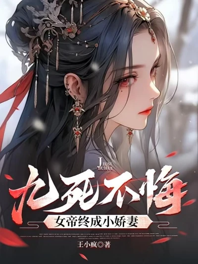 Fantasy: My Nine-life Fate with the Empress