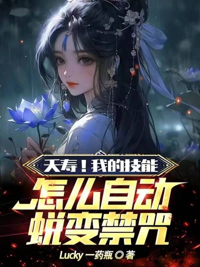 National: 10,000 Times Increase, Skill Complete Explosion of Forbidden Spells