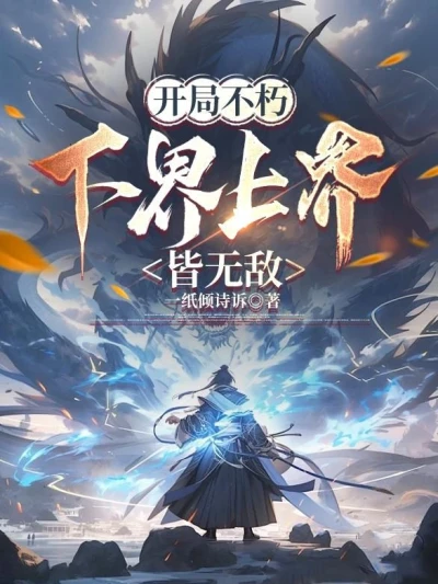 Immortal the the Beginning, Invincible in Both the Lower and Upper Realms