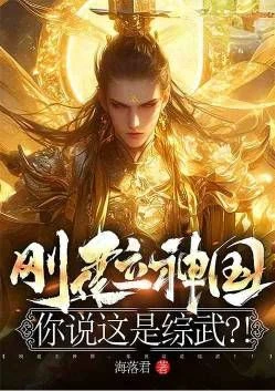 The Kingdom of God Has Just Been Established, and You're Telling Me This is a Comprehensive Martial Arts?