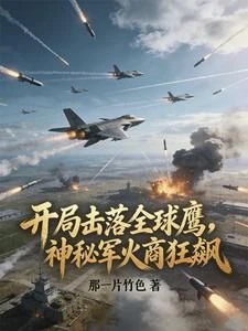 The Game Begins with the Downing of a Global Hawk, and a Mysterious Arms Dealer Goes on a Rampage