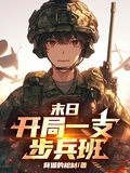 Doomsday: Opening a Class of Infantry