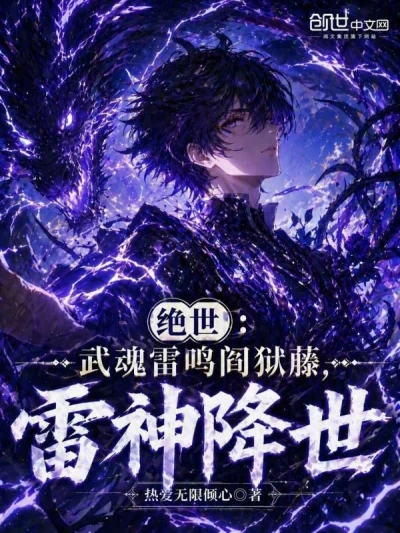 Douluo Continent Peerless: Martial Soul Thunderous Hell Vine, Thunder Divinity Descends