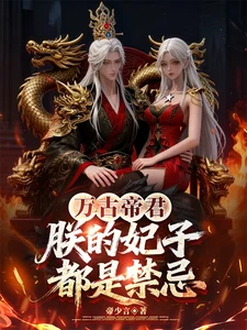 Emperor of All Ages: My Concubines are All Forbidden