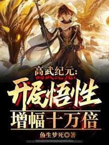 High-Level Martial Era: Starting With Comprehension Amplified by 100,000 Times