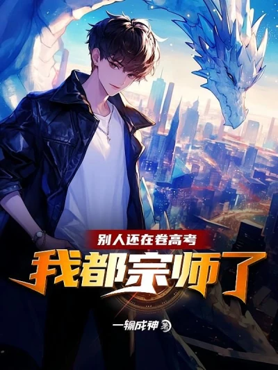 Gao Wu: Invincibility Starts with Double Sss Talents
