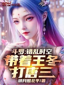 Douluo Continent: A Distorted Time and Space, Fighting Tang San with Wang Dong