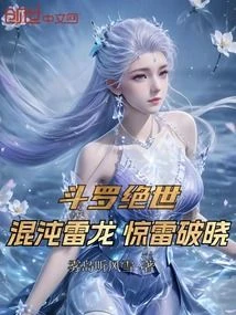 Douluo Continent: Chaos Thunder Drago: Thunderous Dawn