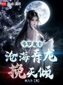 Douluo Dragon King: Azure Dragon of the Vast Sea Saves the Sky
