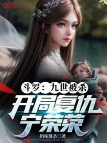 Douluo: Nine Generations Were Killed, Revenge on Ning Rongrong
