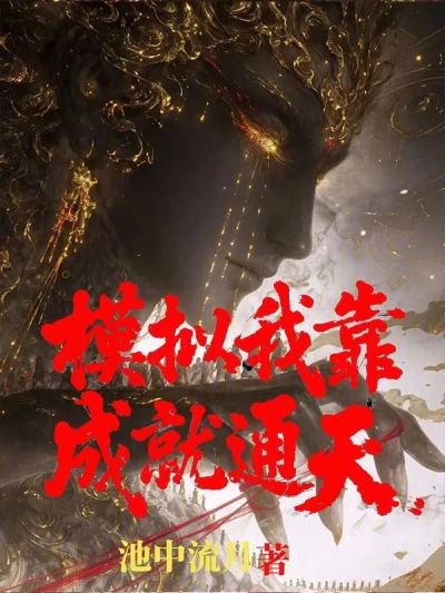 Immortal Dao is Dead, I am the Mastermind Behind It All