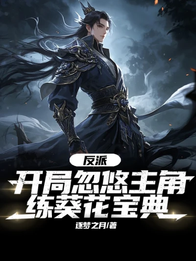 Villain: At the Beginning, He Tricked the Protagonist Into Practicing the Sunflower Manual - NovelFull