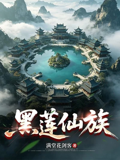 Black Lotus Immortal Clan - NovelFull