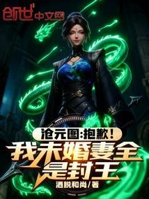 Cang Yuantu: Sorry! My Fiancées are All Kings - NovelFull