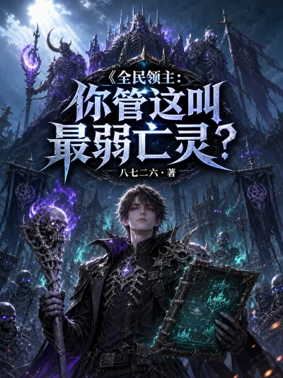 Global Lord: You Call This the Weakest Undead? - NovelFull