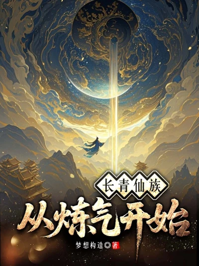 The Azure Immortal Clan's Refining Begins - NovelFull